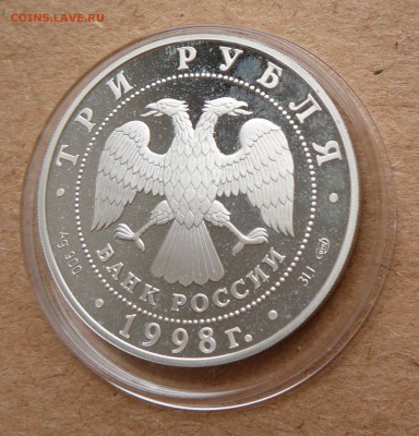 3 рубля 1999 Русский Музей: Ангел до 28 апреля 22-00 МСК - 30 (1).JPG
