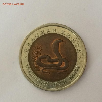 ✪ Красная Книга КОБРА 1992 10 рублей до 29.04.15 22-00 МСК - 2015-04-24 13-20-10.JPG