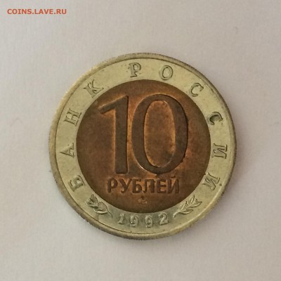 ✪ Красная Книга КОБРА 1992 10 рублей до 29.04.15 22-00 МСК - 2015-04-24 13-20-20.JPG