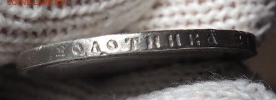 РУБЛЬ 1898 ГОДА (А.Г) - P4240084.JPG