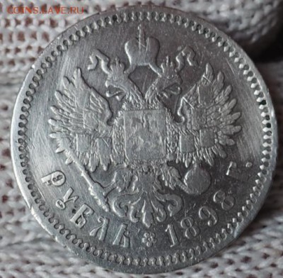 РУБЛЬ 1898 ГОДА (А.Г) - P4240089.JPG
