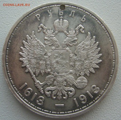 1 рубль 300 лет с дырой старт 200 р, БЛИЦ  до 29.04-22.00.00 - P1290829.JPG