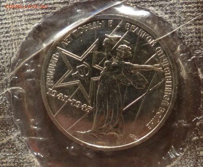30 лет Победы Ац 3 шт в запайке до 27.04.2015 г - DSC04464.JPG