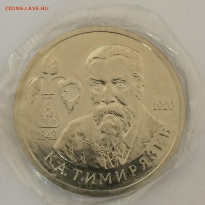 ✪ 1 рубль 1993 ТИМИРЯЗЕВ до 29.04.2015 22-00 МСК - 2015-04-24 13-17-18.JPG