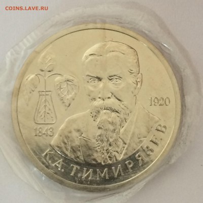 ✪ 1 рубль 1993 ТИМИРЯЗЕВ до 29.04.2015 22-00 МСК - 2015-04-24 13-17-25.JPG