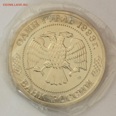 ✪ 1 рубль 1993 ТИМИРЯЗЕВ до 29.04.2015 22-00 МСК - 2015-04-24 13-17-36.JPG