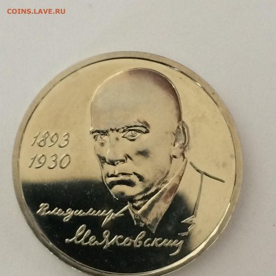 ✪ 1 рубль МАЯКОВСКИЙ 1993г. до 29.04.15 22-00 МСК - 2015-04-24 13-18-42.JPG