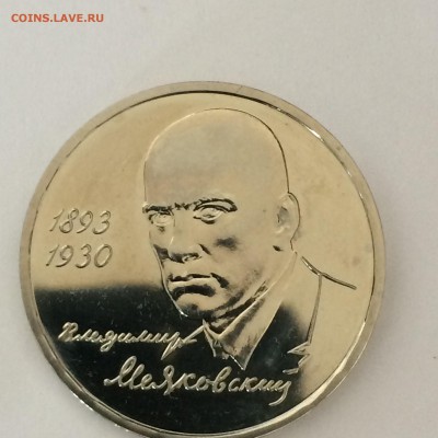 ✪ 1 рубль МАЯКОВСКИЙ 1993г. до 29.04.15 22-00 МСК - 2015-04-24 13-18-50.JPG