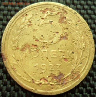 5 копеек 1927 уставшая до 27.04.15 в 22.30 мск - SAM_5240.JPG