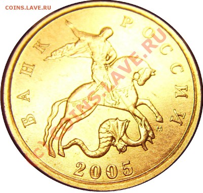 5 копеек 2005 М шт. ? - 5к.2005м