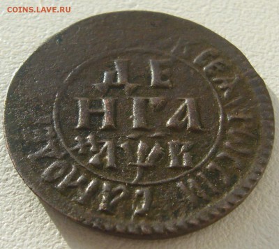 Денга 1702 года до 28.04-22.00.00 - P1290315.JPG