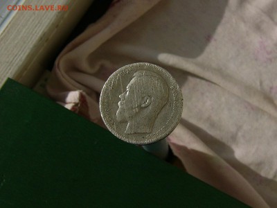Рубль 1896 АГ - P1140889.JPG
