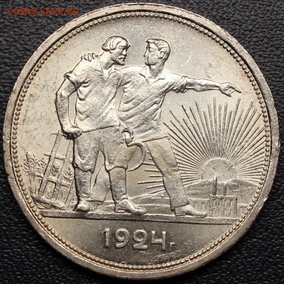 1 рубль 1924, UNC до 29.04.15 - 22:00 (БЛИЦ) - IMG_2135.JPG