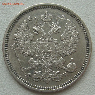 20 КОПЕЕК 1860 г. до 28.04-22.00.00 - P1290767.JPG