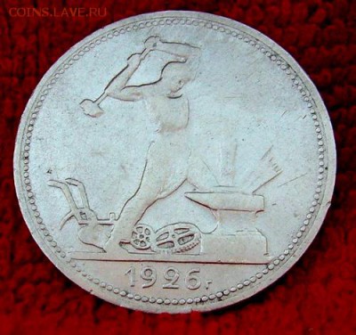 Полтинник 1926 года - до 30.04.2015 22-22 - P1120455.JPG