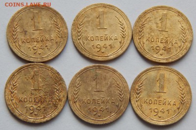 1 копейка 1941г(6 штуки) до 27.04.15 - DSCN0652.JPG