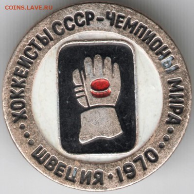 Знак. Хоккеисты СССР-ЧМ Швеция 1970 до 01.05.15 в 22.00 - Scan-150423-0034
