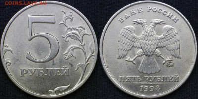 5 руб 1998 ммд шт.1.1В по Ю.К. (5 шт) - 4