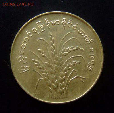 4 - Бирма 50 пья (1975) «ФАО; рис» А
