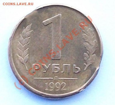 1 рубль 1992г рукоблуд? - 1р выкус ав