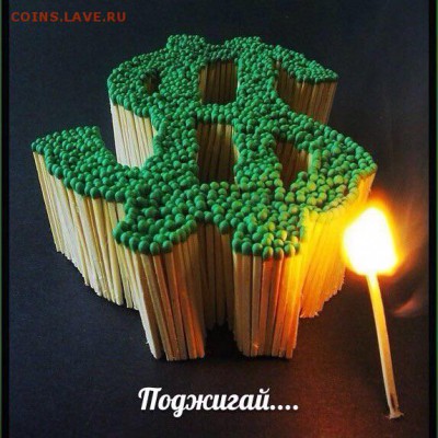 Что будет дальше с нашим "деревянным" (рублем)? - image