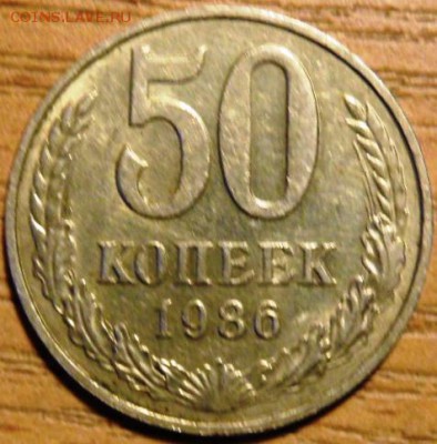 50 копеек СССР 9 штук без повтора до 29.04.2015 - SAM_3713.JPG