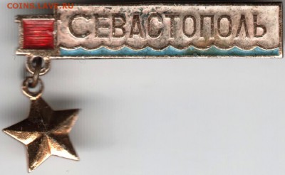 Знак. Севастополь до 01.05.15 г. в 22.00 - Scan-150423-0040