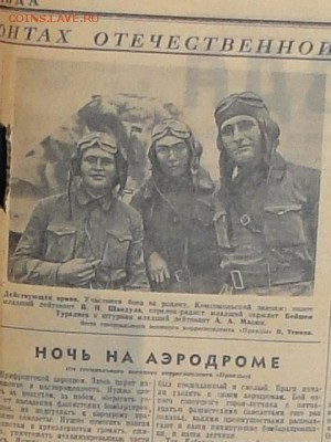 ГАЗЕТА ПРАВДА.1941-до27.4.15-22:00 МСК. - DSC07917.JPG