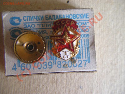 значки.оценка. - P1010013.JPG