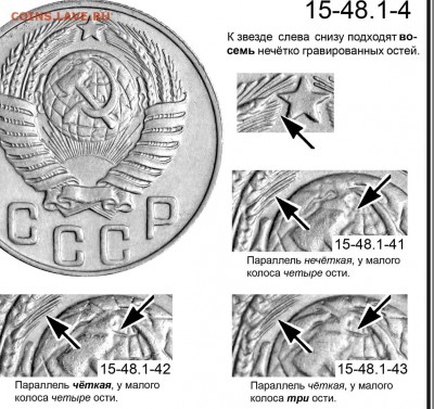 15коп-1948г-Оценка - 15 копеек 1948 аверс 15-48-1-4