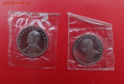 1 рубль 1990 Жуков в зап. 2 шт пруф до 25.04.2015 22-00 - DSC04734.JPG