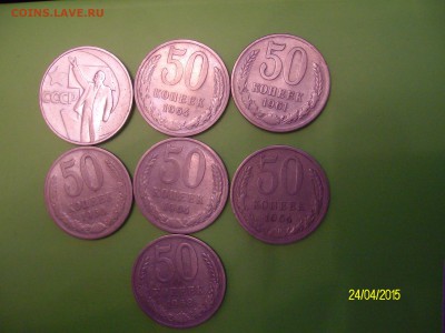 50 копеек 64(3).61.66.68.50 лет сов власти до 28.04.2015 - SANY2642.JPG