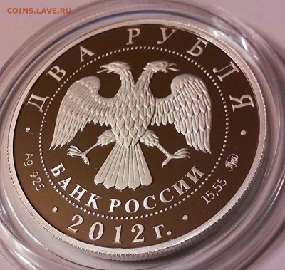 К.К. серебро, 2 рубля 2012г, небесный усач. - IMG_20150424_201133