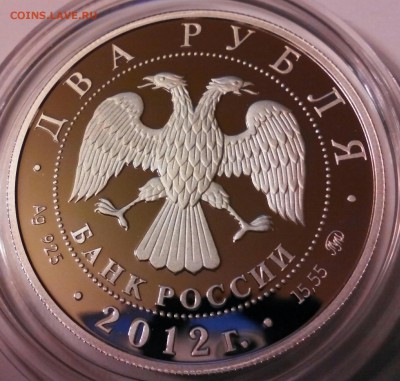 К.К. серебро, 2 рубля 2012г, небесный усач. - IMG_20150424_201115