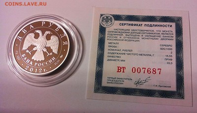 К.К. серебро, 2 рубля 2012г, белоклювая гагара. - IMG_20150424_200925