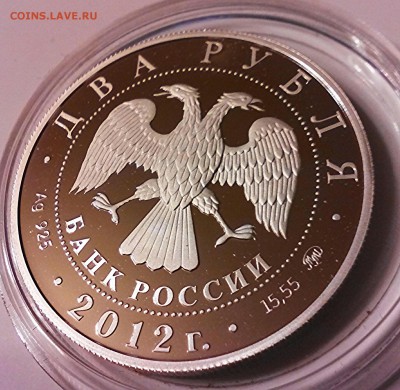 К.К. серебро, 2 рубля 2012г, забайкальский солонгой. - IMG_20150424_200817