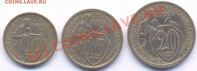 10,15,20 коп.1933 года. До 22:00 2 июля 2010. - 33