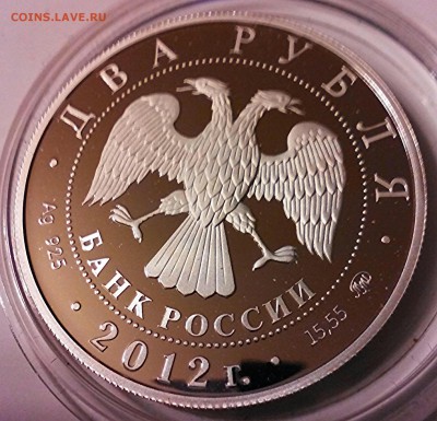 К.К. серебро, 2 рубля 2012г, забайкальский солонгой. - IMG_20150424_200747