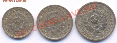 10,15,20 коп.1933 года. До 22:00 2 июля 2010. - 33-2