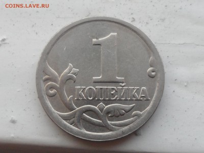 1 копейка 2003 с-п. 3.211А1 или нет? - SAM_5396.JPG