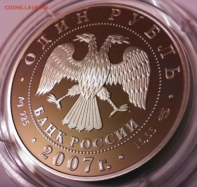 К.К. серебро, 1 рубль 2007г, кольчатая нерпа. - IMG_20150424_195751