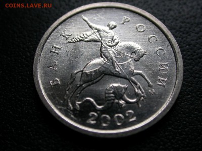 1 копейка 2002 м Г по Ю.К. (Б2 по А.С.) UNC, до 28 апреля - DSCN5756x