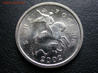 1 копейка 2002 м Г по Ю.К. (Б2 по А.С.) UNC, до 28 апреля - DSCN5754x