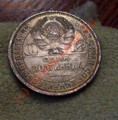50 копеек 1925.Симпотичная патина! - SDC12791.JPG
