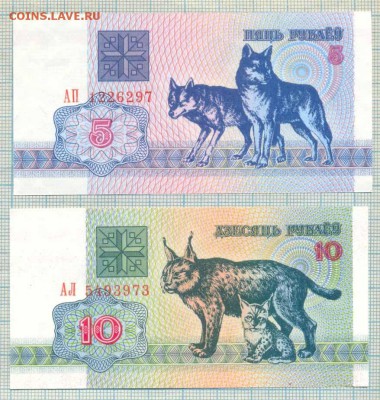 Белоруссия, 1992,5руб,10руб,до 07.05.2015г. 22.00 по Москве - 1 и 5