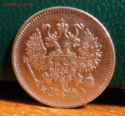 10 копеек 1872 год. - DSC06306.JPG
