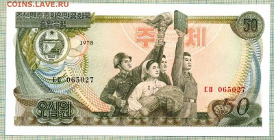 Северная Корея,1978, 50вон,до07.05.2015г. 22.00 по Москве - СК 1978 50в