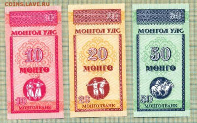 Монголия,1993,10,20,50мунгу,до07.05.2015г. 22.00 по Москве - Монг