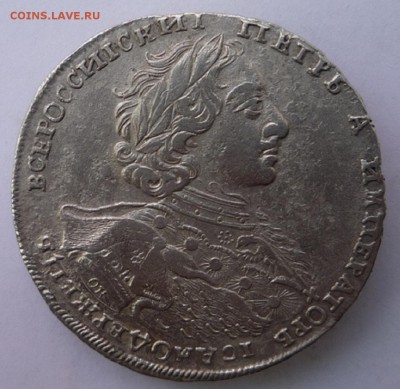 1 рубль 1723 года. Обсудить цену. - P1120883.JPG