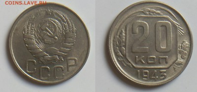 20 коп. 1943 г. 1.21 В . окончание 30.04.15.в 21.00 - 20.43.1.12.А